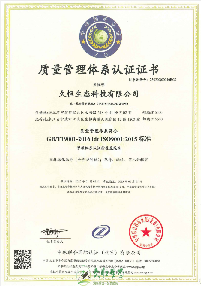 湖州安吉质量管理体系ISO9001证书